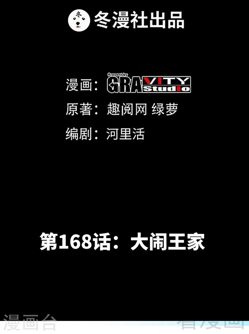 第168话 大闹王家-第171话