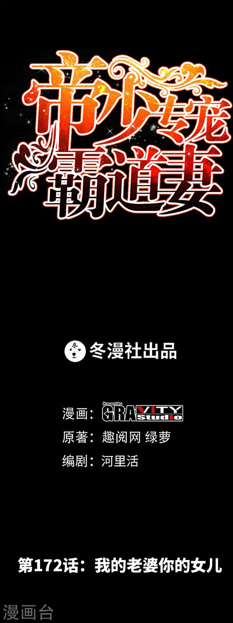 第172话 我的老婆你的女儿-第175话