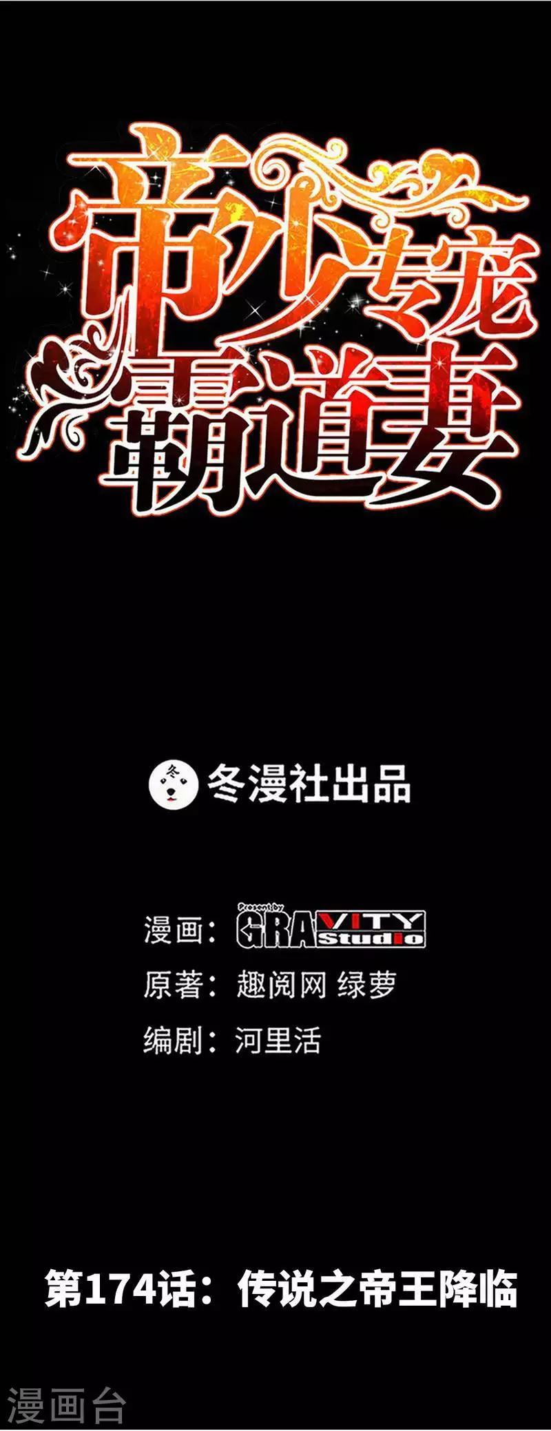 第174话 传说之帝王降临-第177话