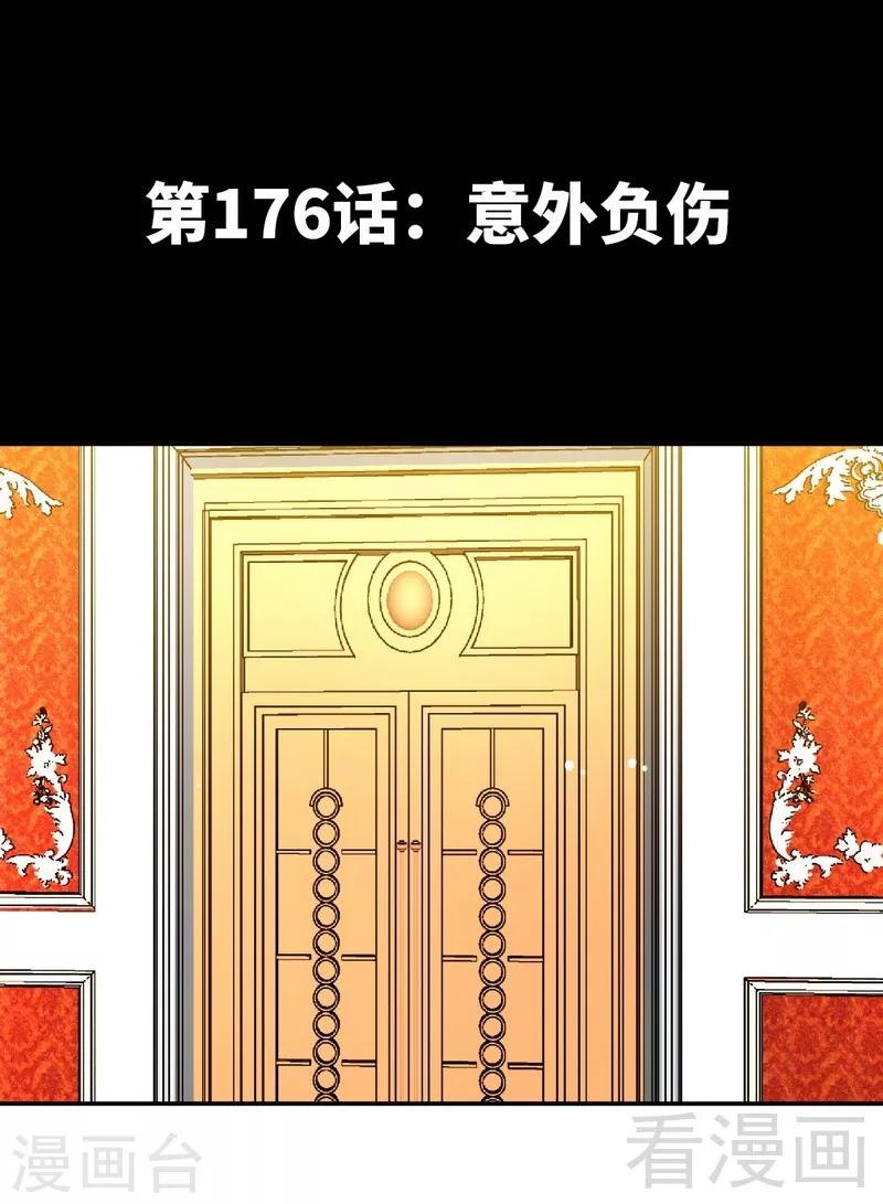 第176话 意外负伤-第179话