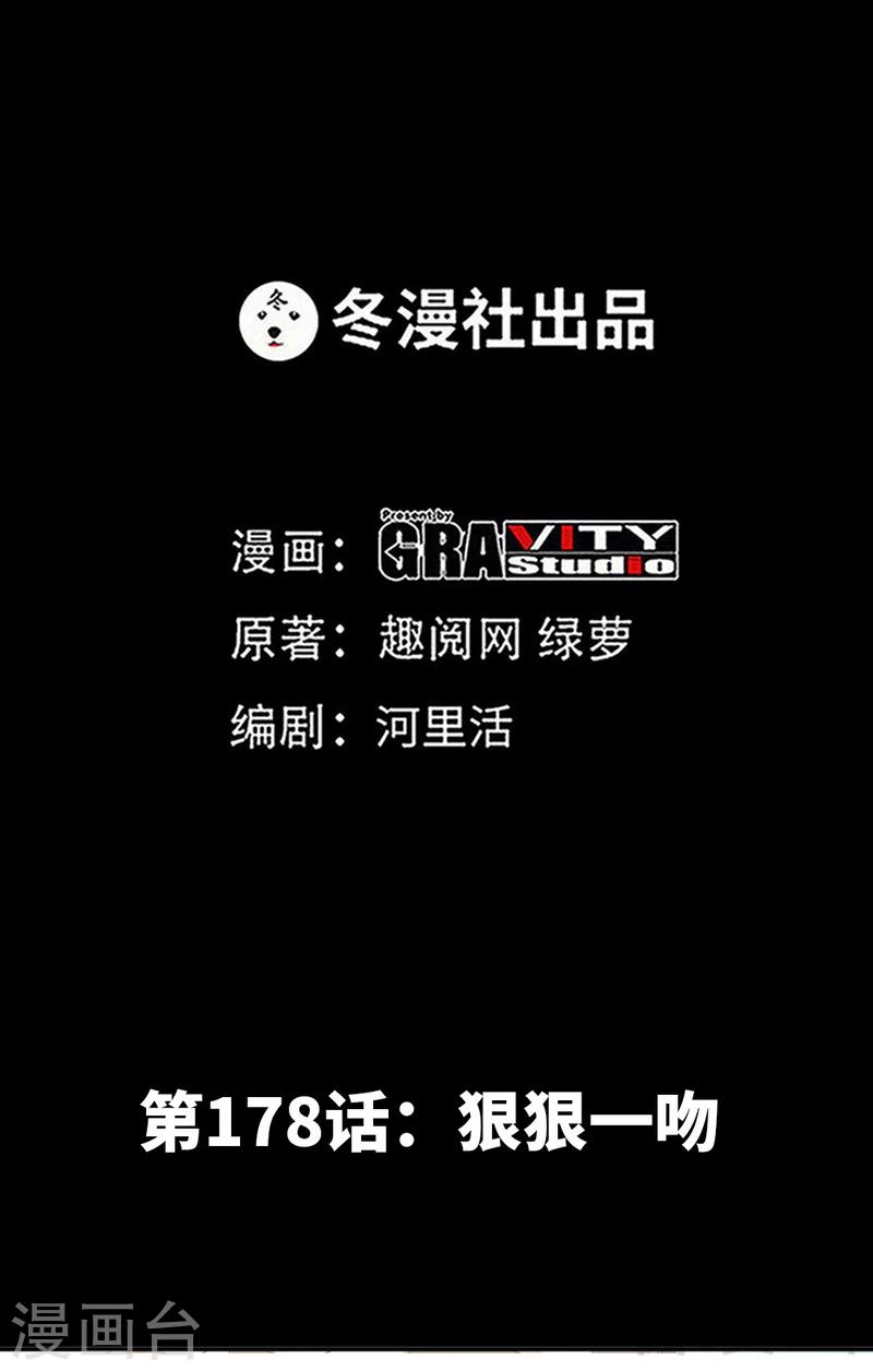 第178话 狠狠一吻-第181话