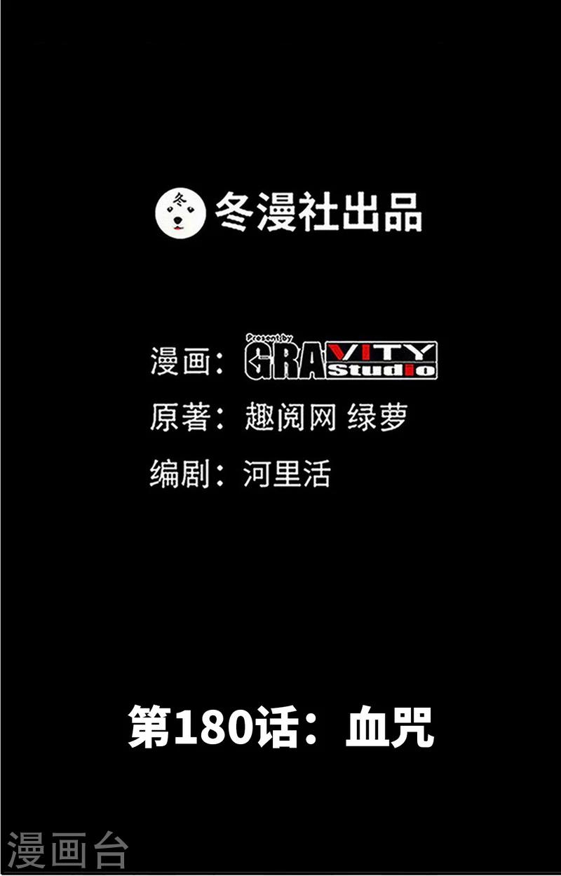 第180话 血咒-第183话