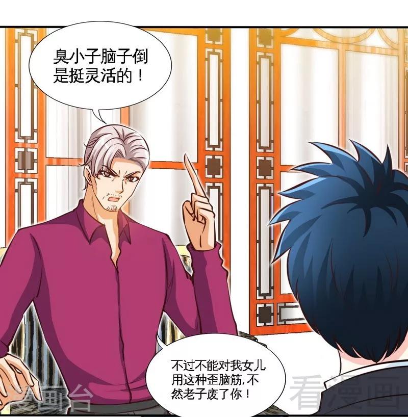 第182话 苦肉计-第185话