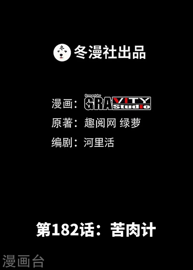 第182话 苦肉计-第185话