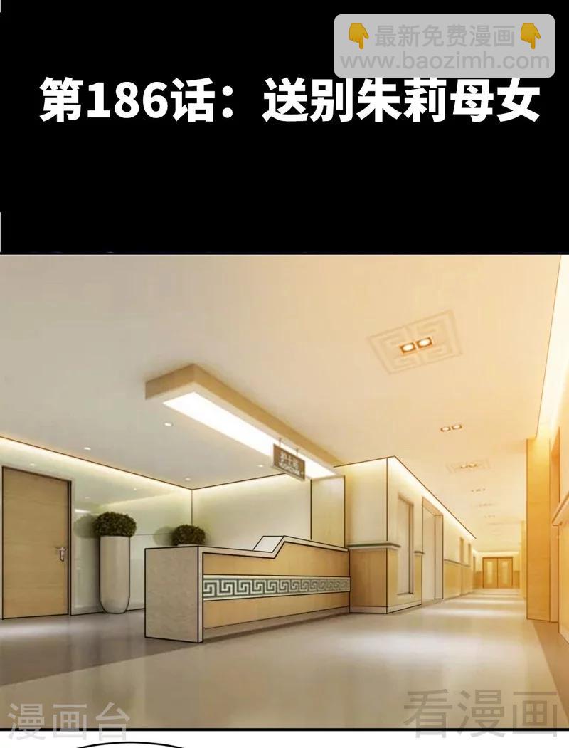 第186话 送别朱莉母女-第189话