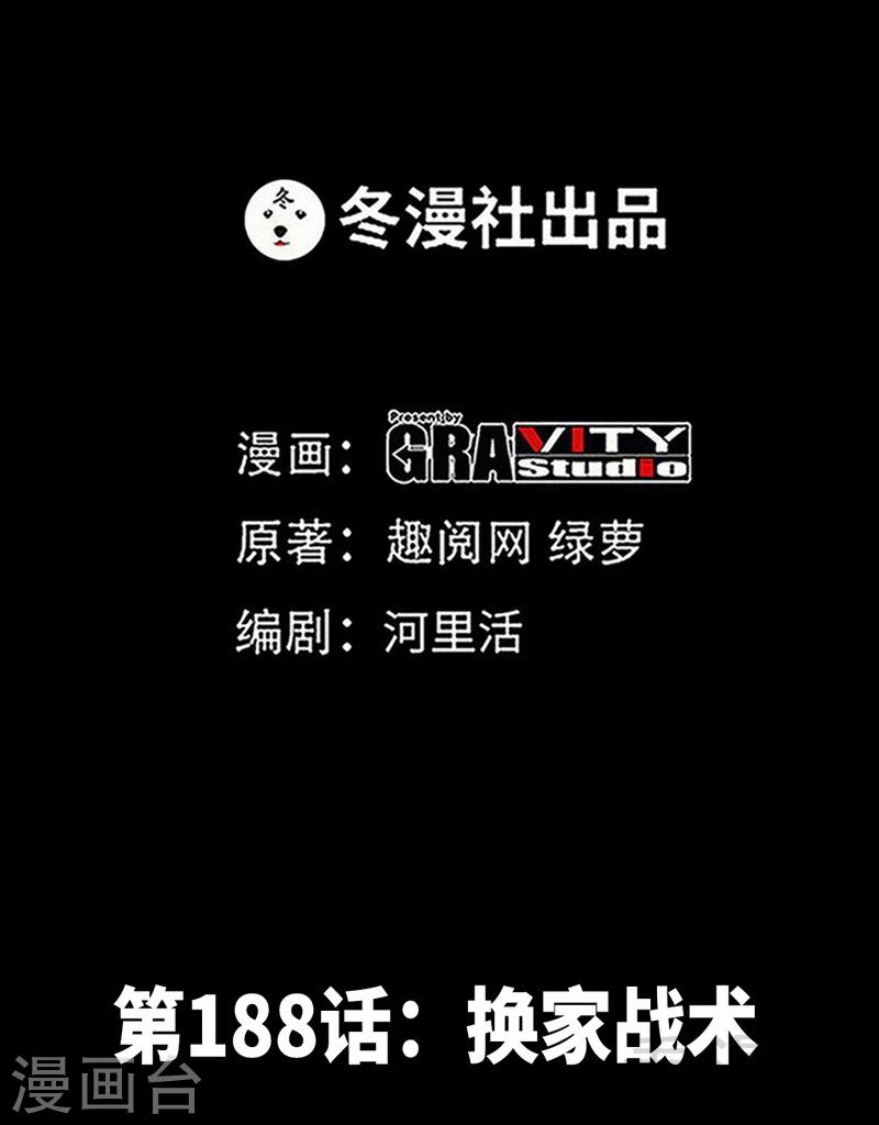 第188话 换家战术-第191话