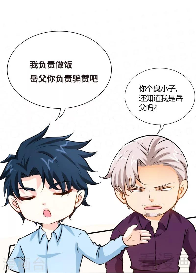 第188话 换家战术-第191话
