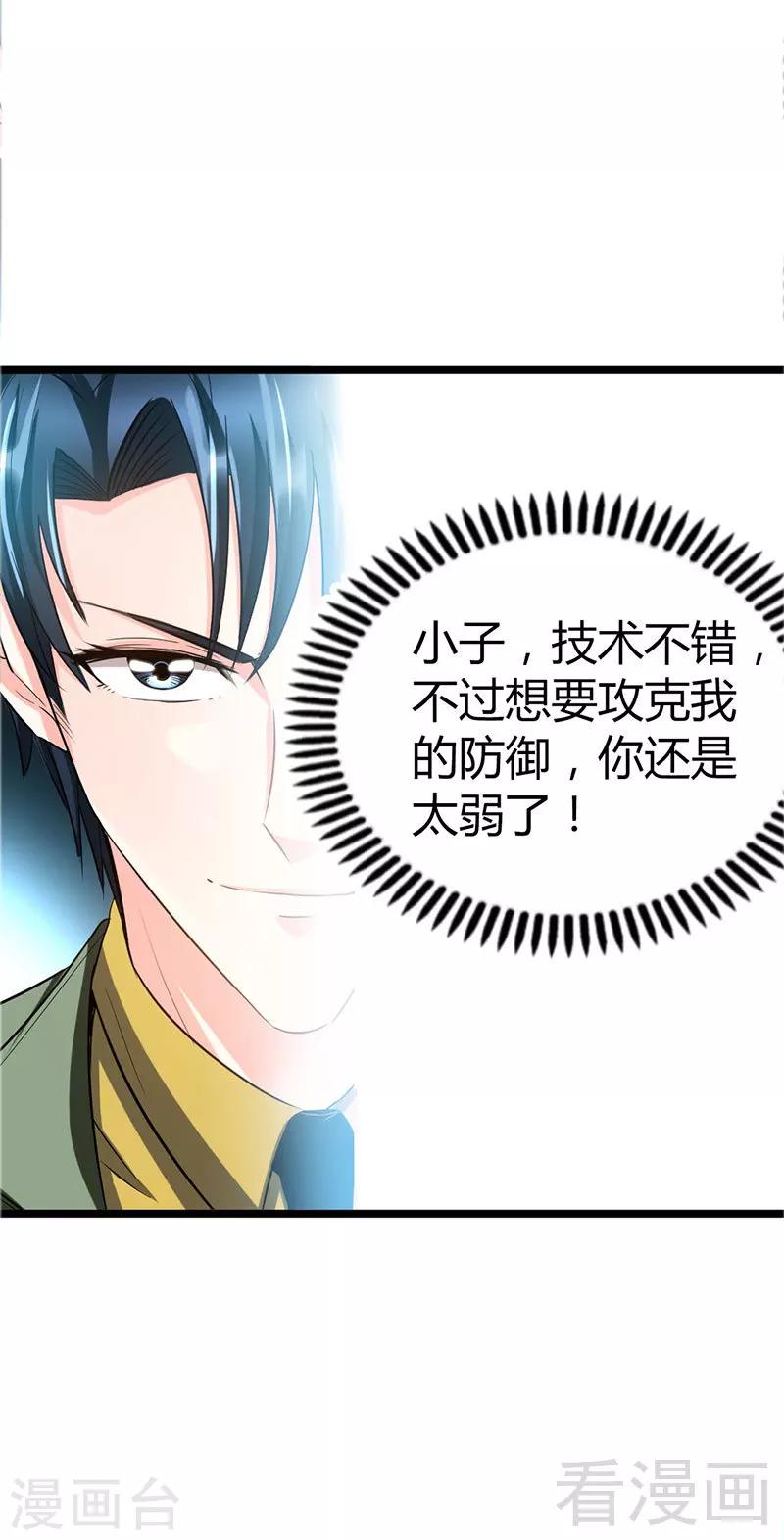 第20话 夫妻初次交手-第21话