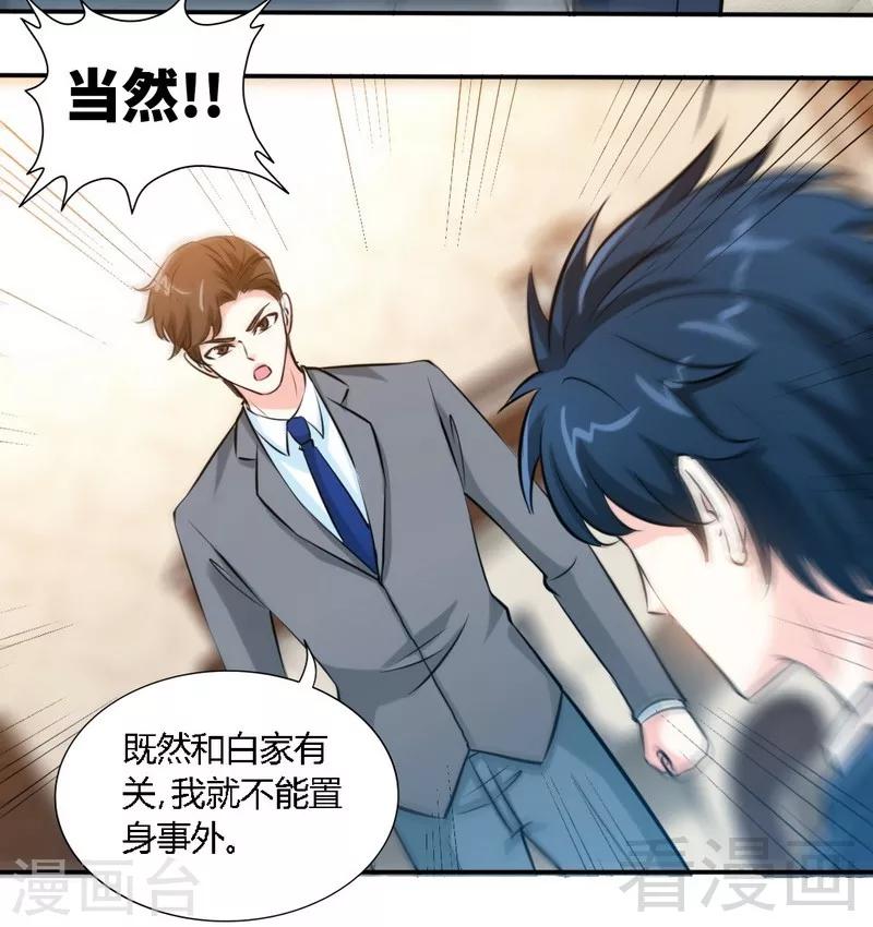 第190话 毒蝎的身份-第193话