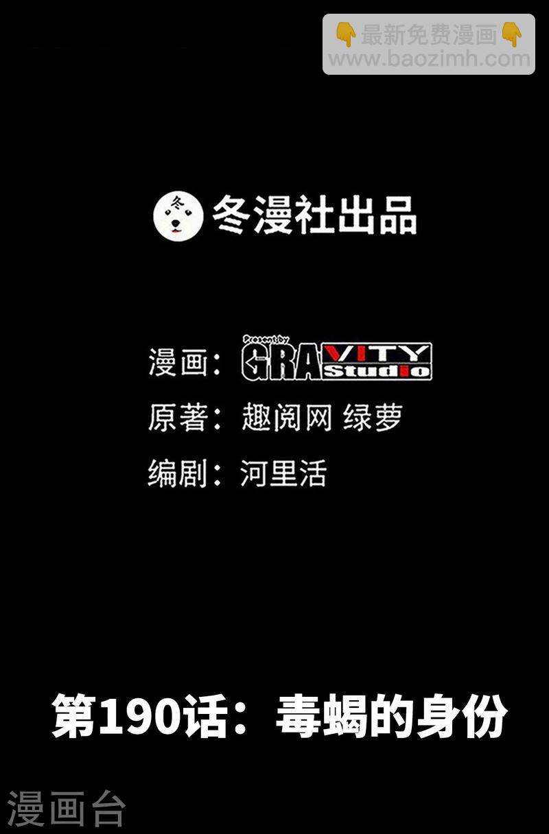 第190话 毒蝎的身份-第193话