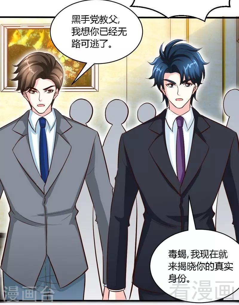 第190话 毒蝎的身份-第193话