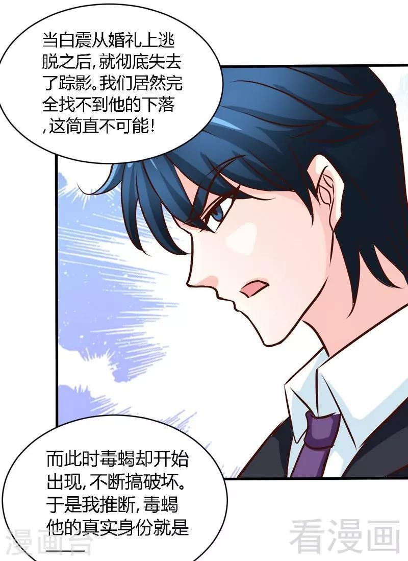 第190话 毒蝎的身份-第193话