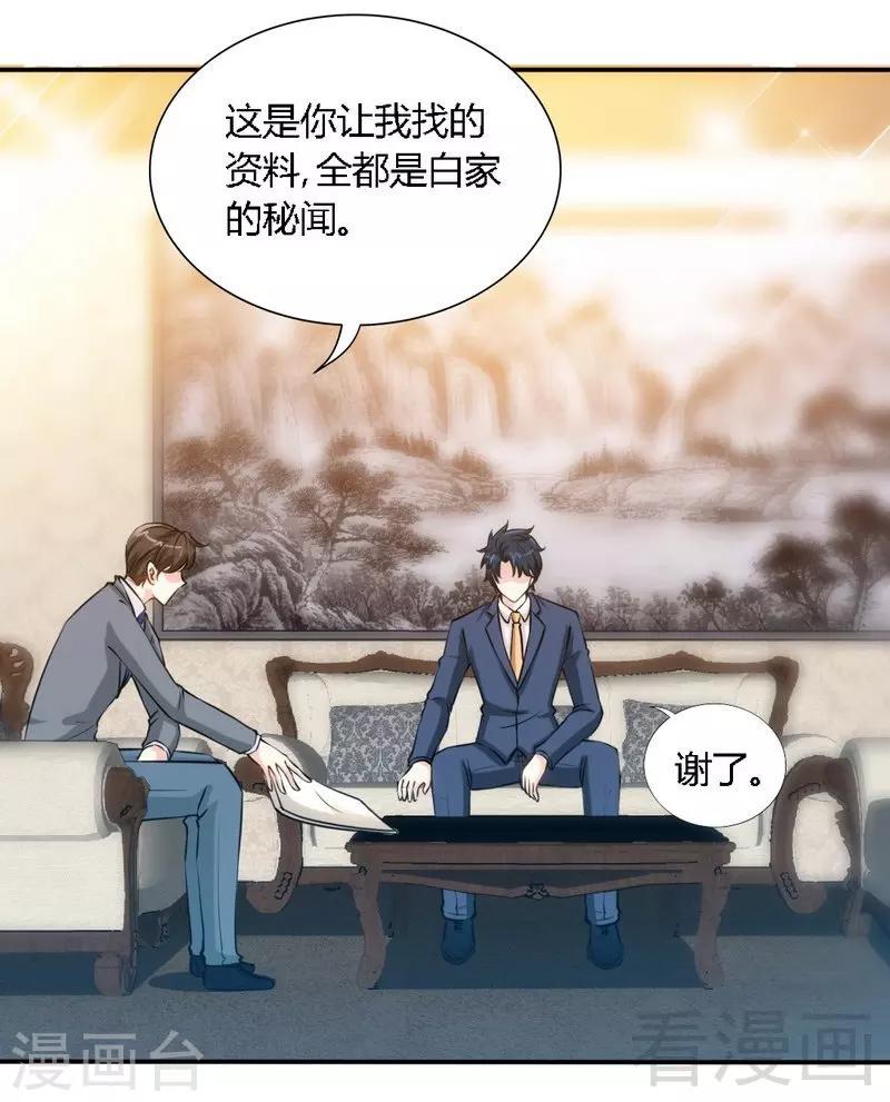 第190话 毒蝎的身份-第193话