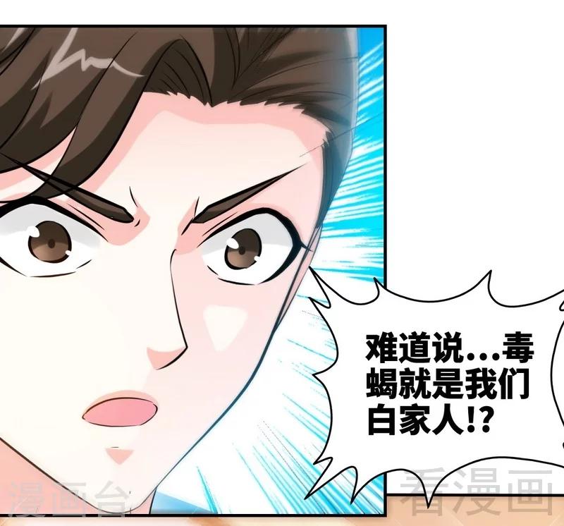 第190话 毒蝎的身份-第193话