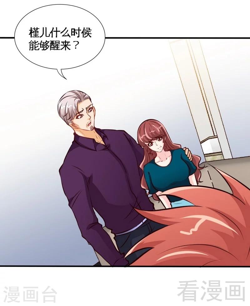 第192话 沐槿昏迷-第195话
