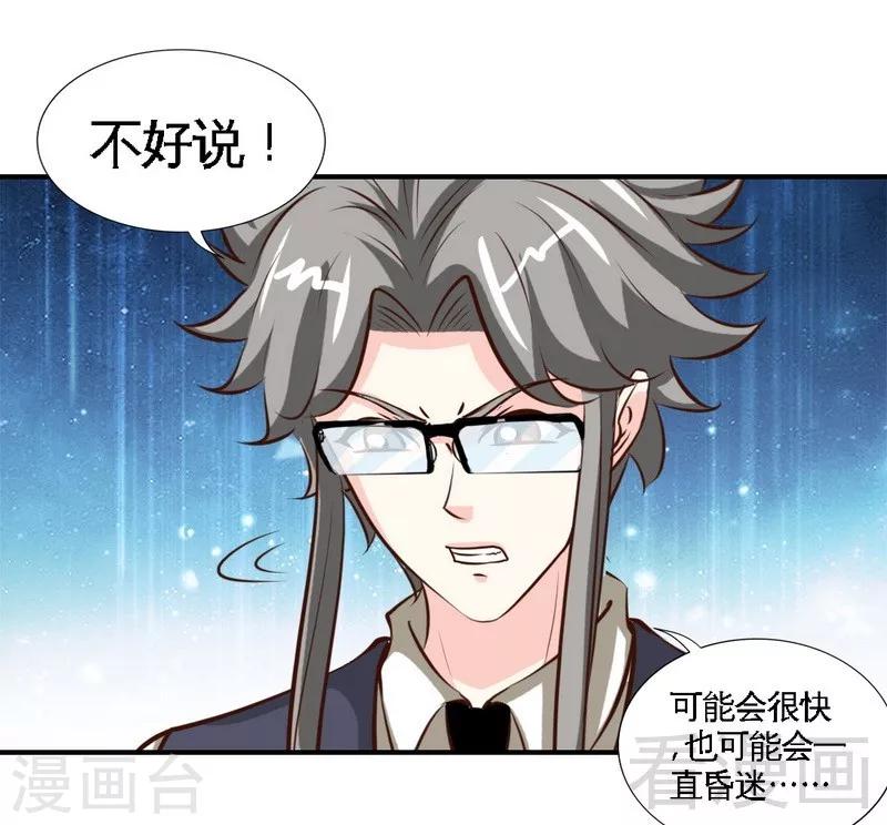 第192话 沐槿昏迷-第195话