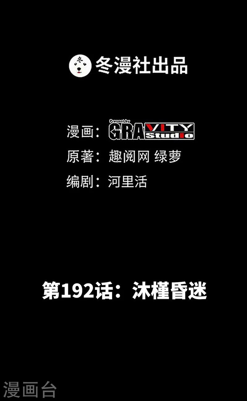第192话 沐槿昏迷-第195话