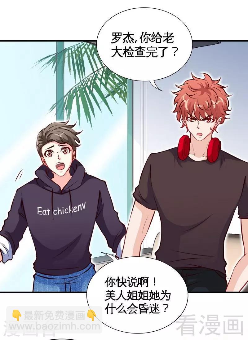 第192话 沐槿昏迷-第195话
