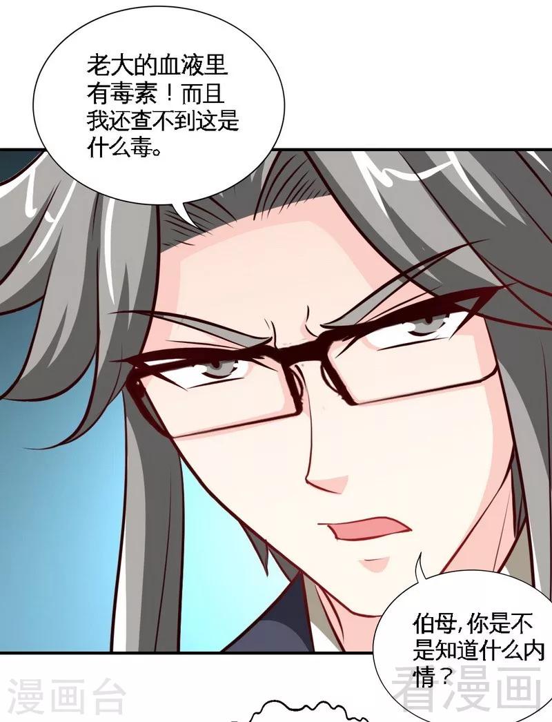 第192话 沐槿昏迷-第195话