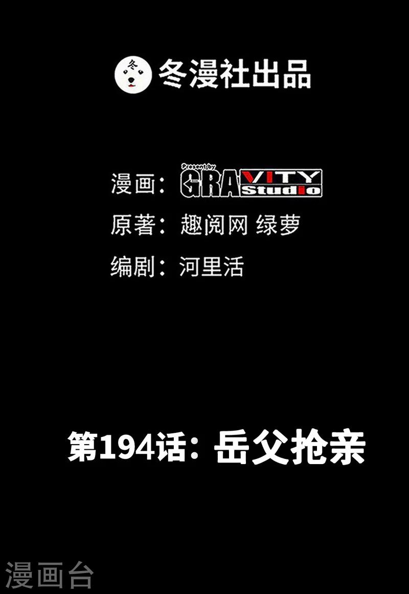 第194话 岳父抢亲-第197话