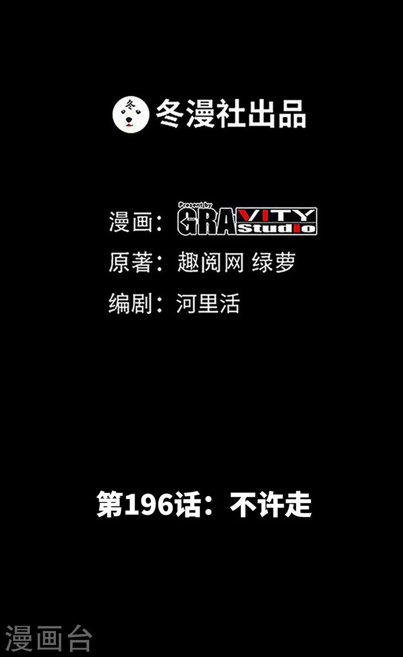 第196话 不许走-第199话