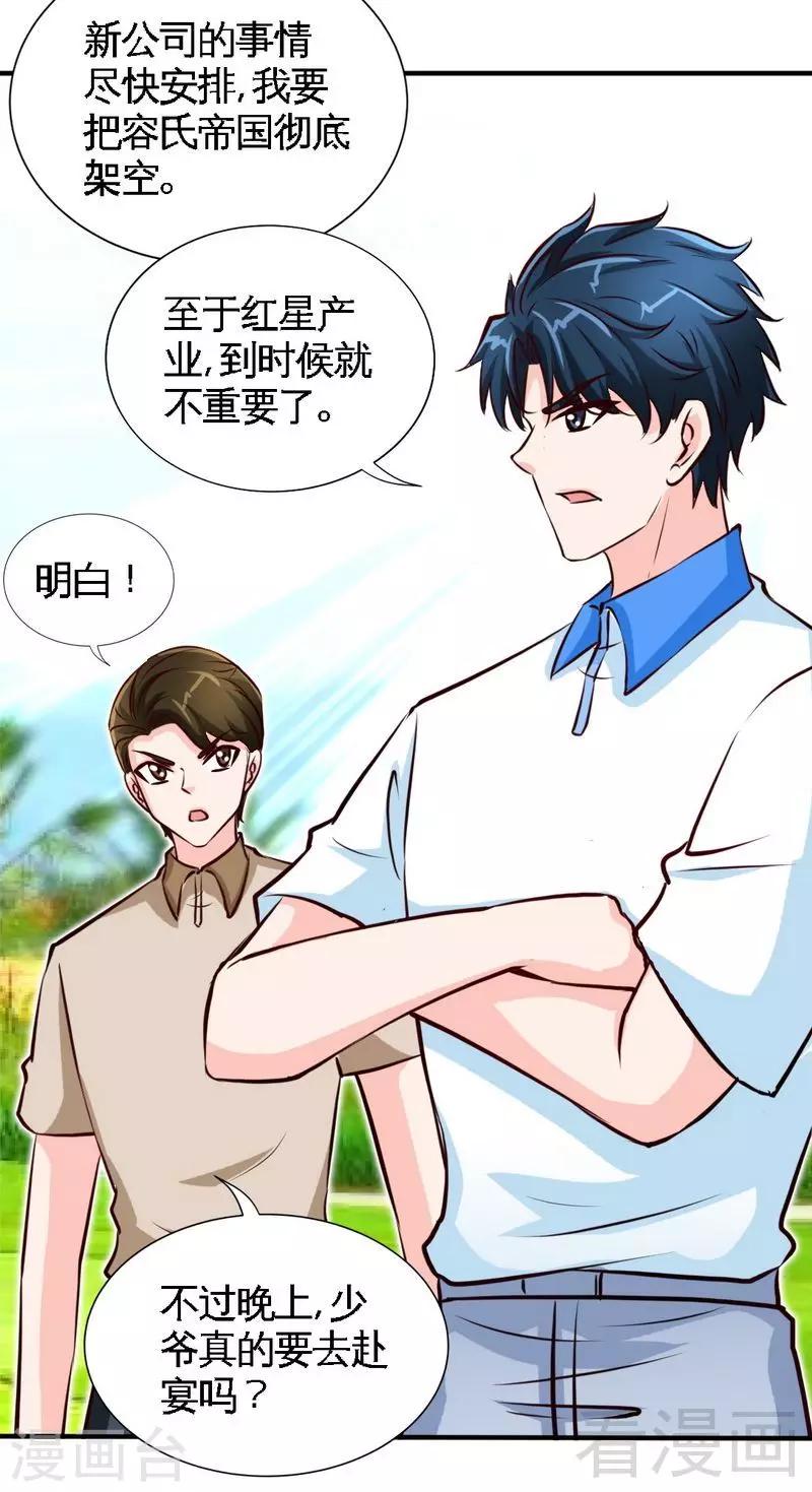 第200话 容珣中计了-第203话