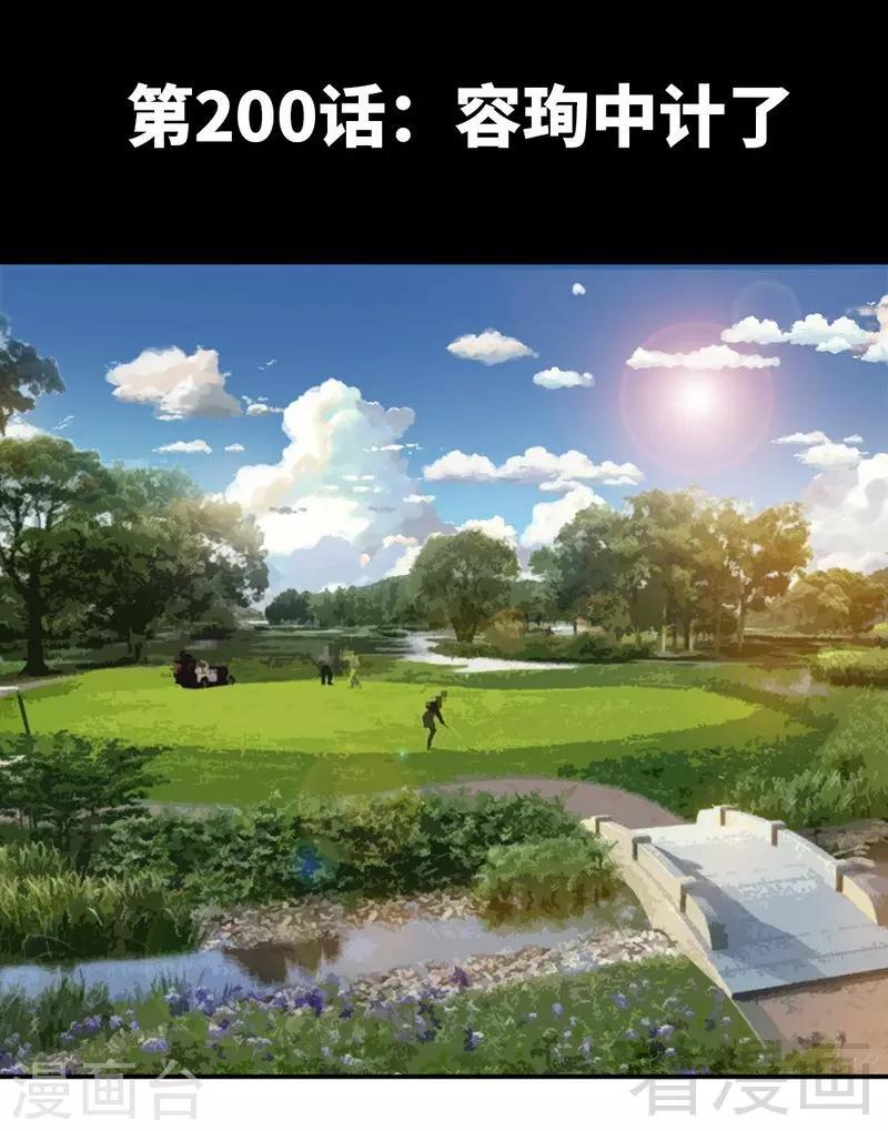 第200话 容珣中计了-第203话