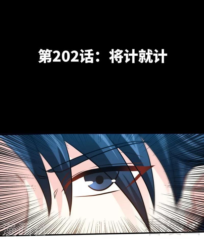 第202话 将计就计-第205话