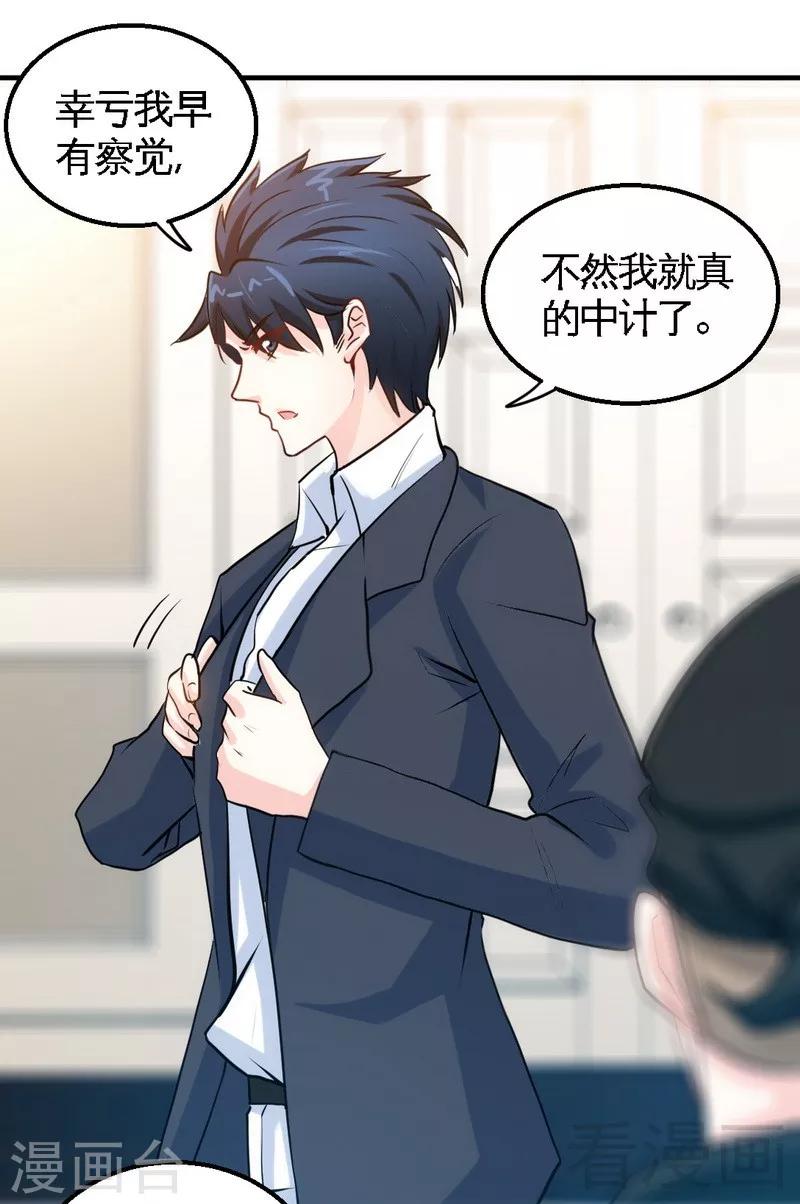 第202话 将计就计-第205话