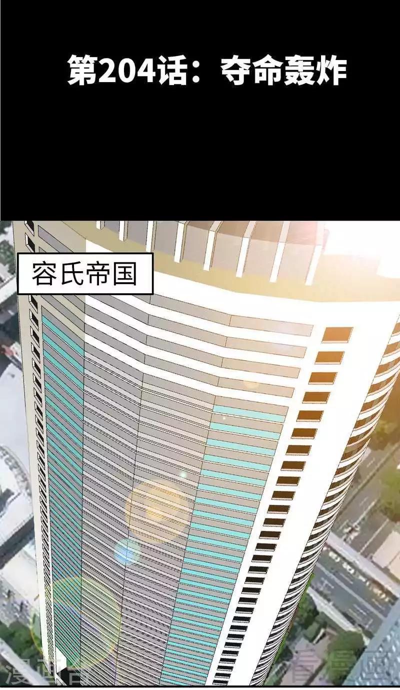 第204话 夺命轰炸-第207话