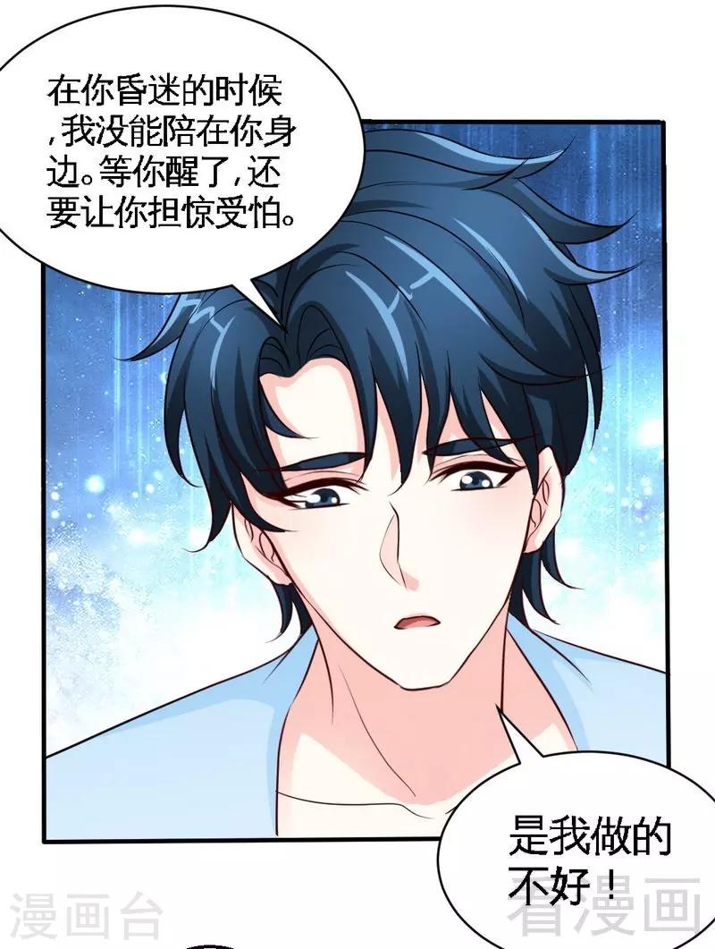 第206话 知错没有？-第209话