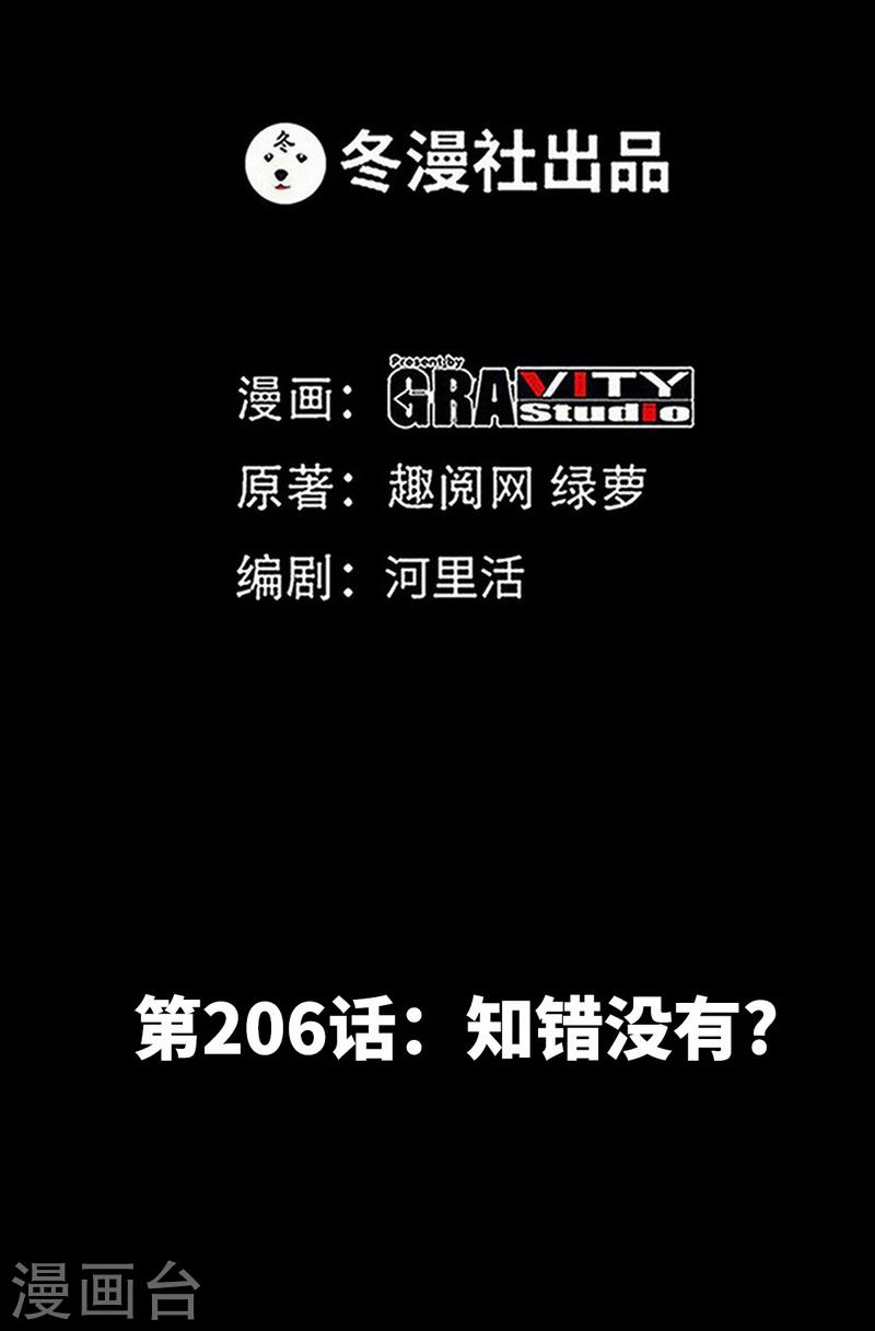 第206话 知错没有？-第209话