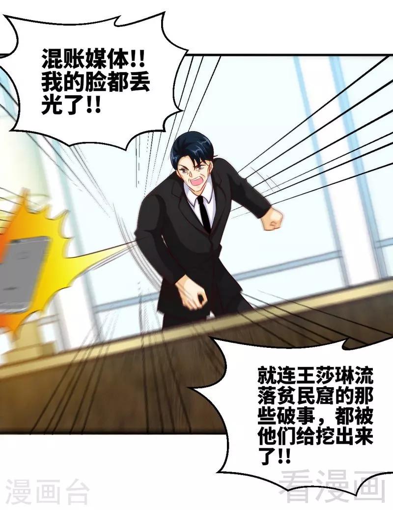 第206话 知错没有？-第209话