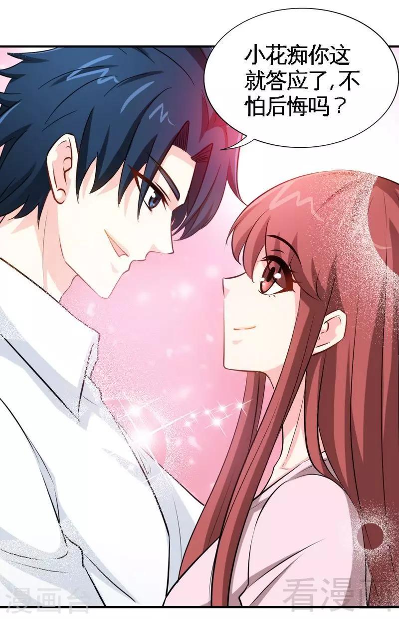 第208话 我们结婚吧-第211话