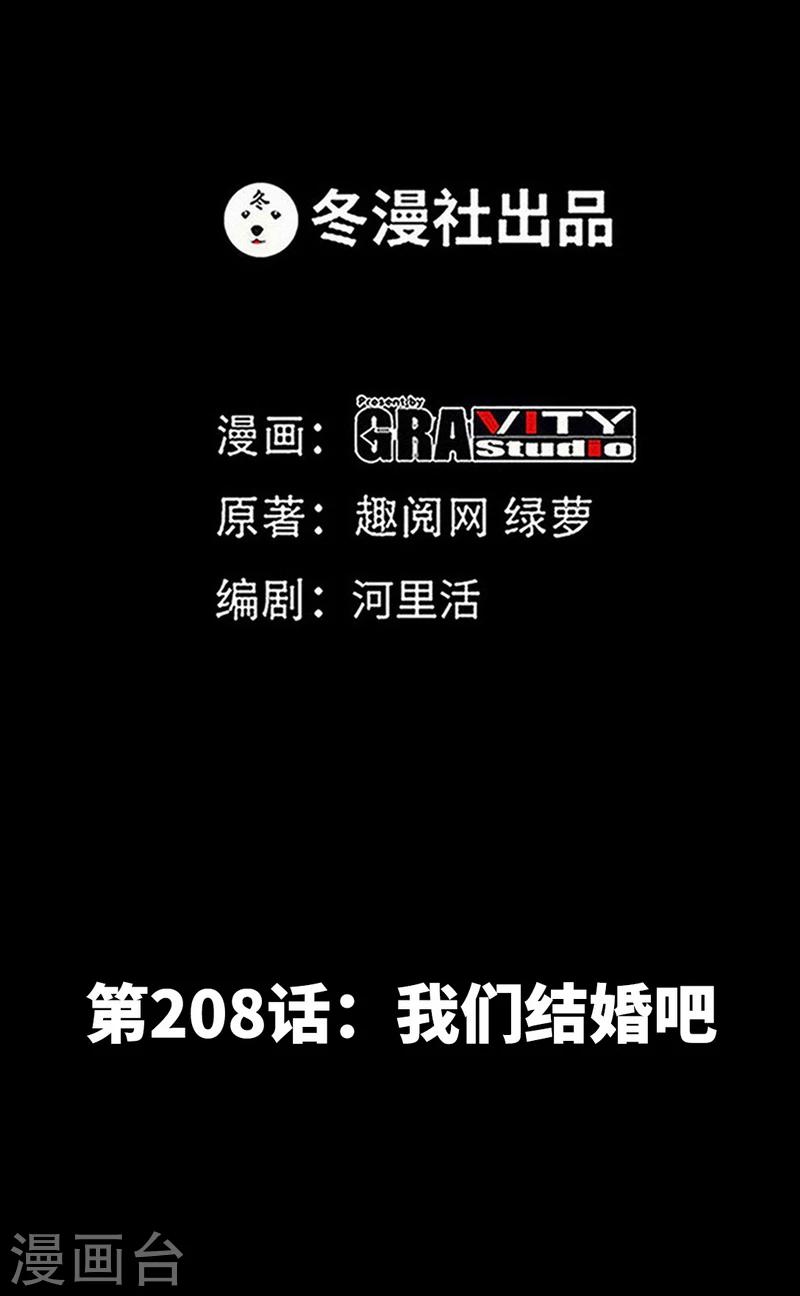 第208话 我们结婚吧-第211话
