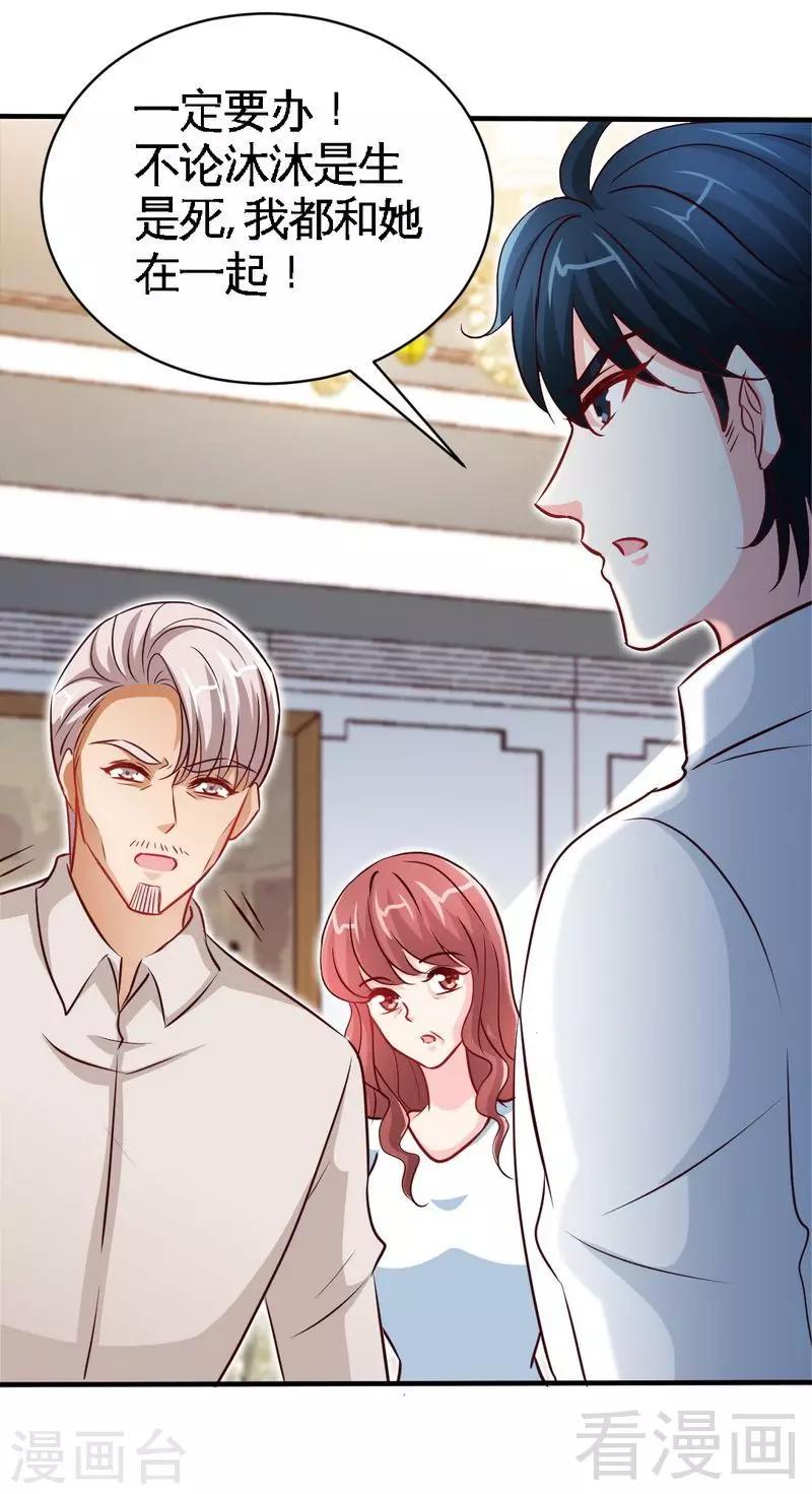 第208话 我们结婚吧-第211话