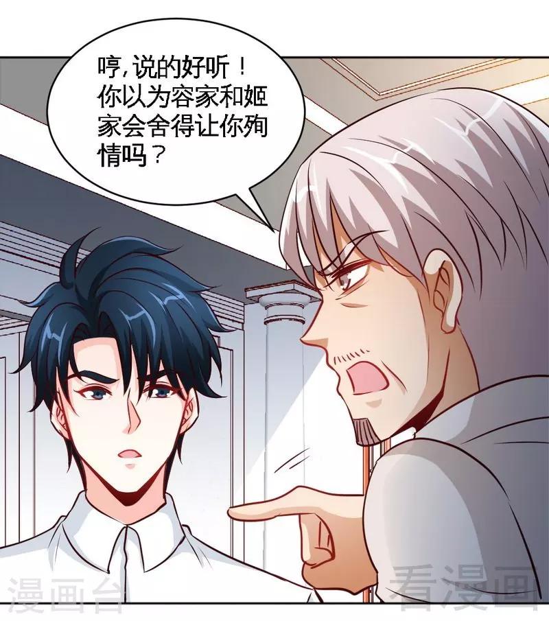 第208话 我们结婚吧-第211话