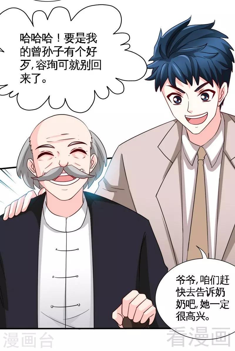第208话 我们结婚吧-第211话