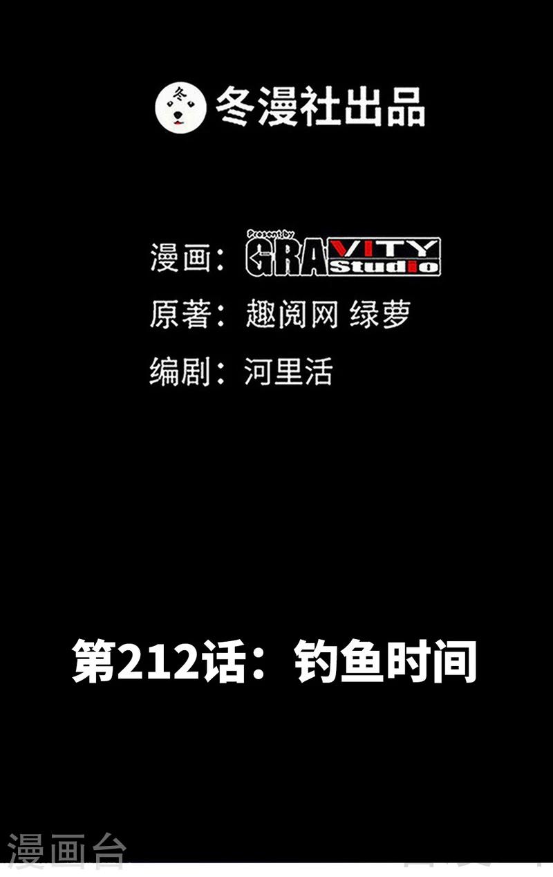 第212话 钓鱼时间-第215话