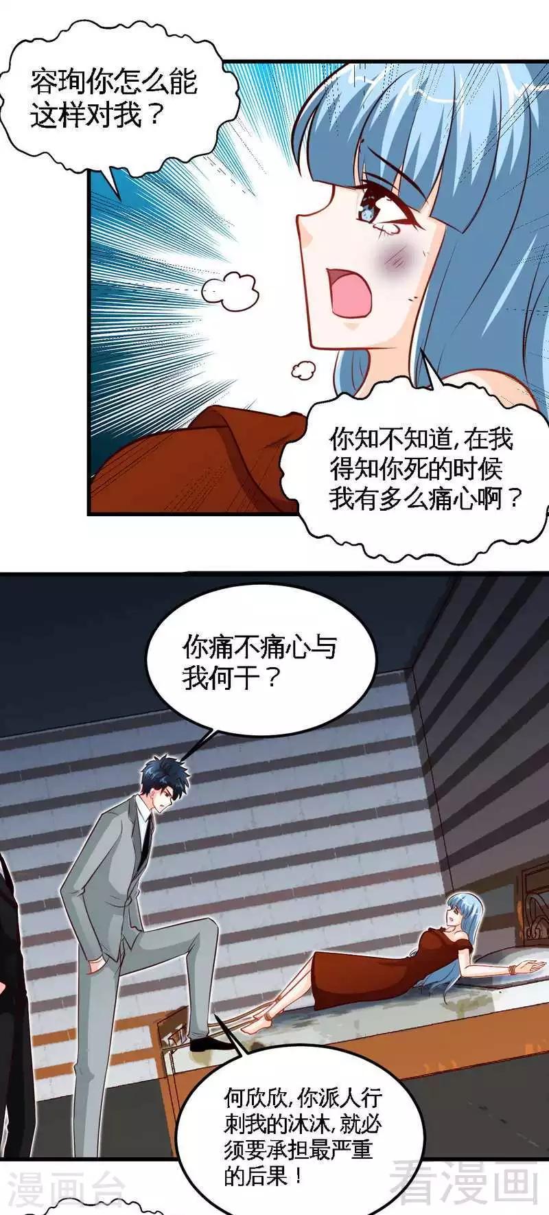 第214话 惩罚荣欣欣-第217话