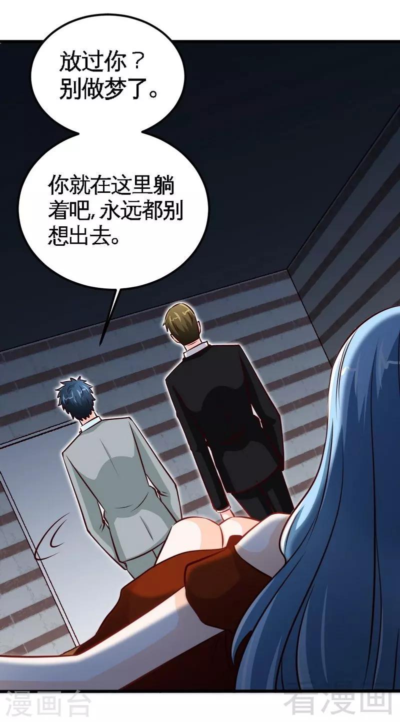第214话 惩罚荣欣欣-第217话