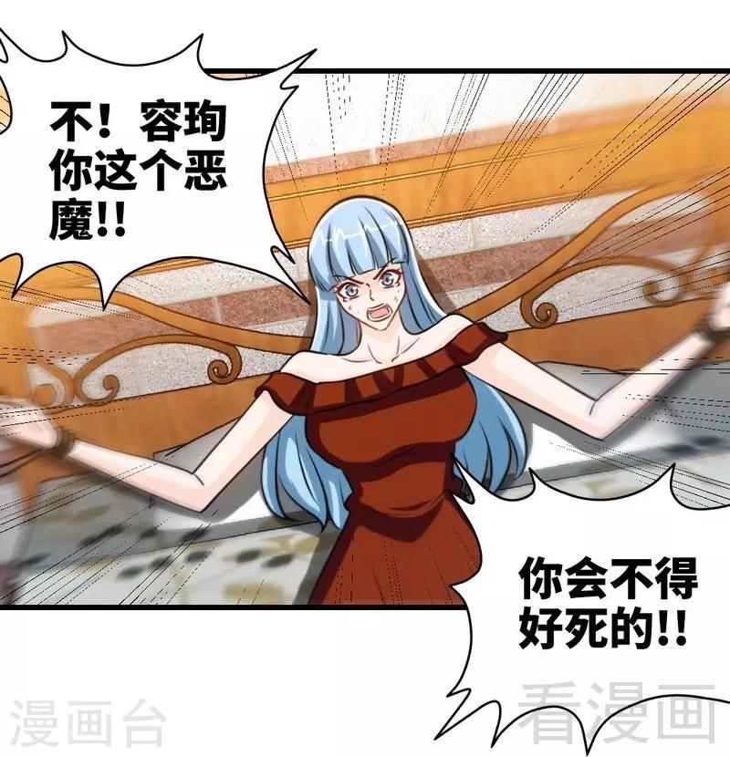 第214话 惩罚荣欣欣-第217话