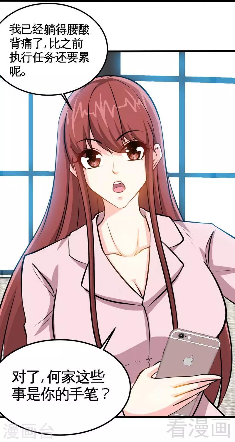 第214话 惩罚荣欣欣-第217话