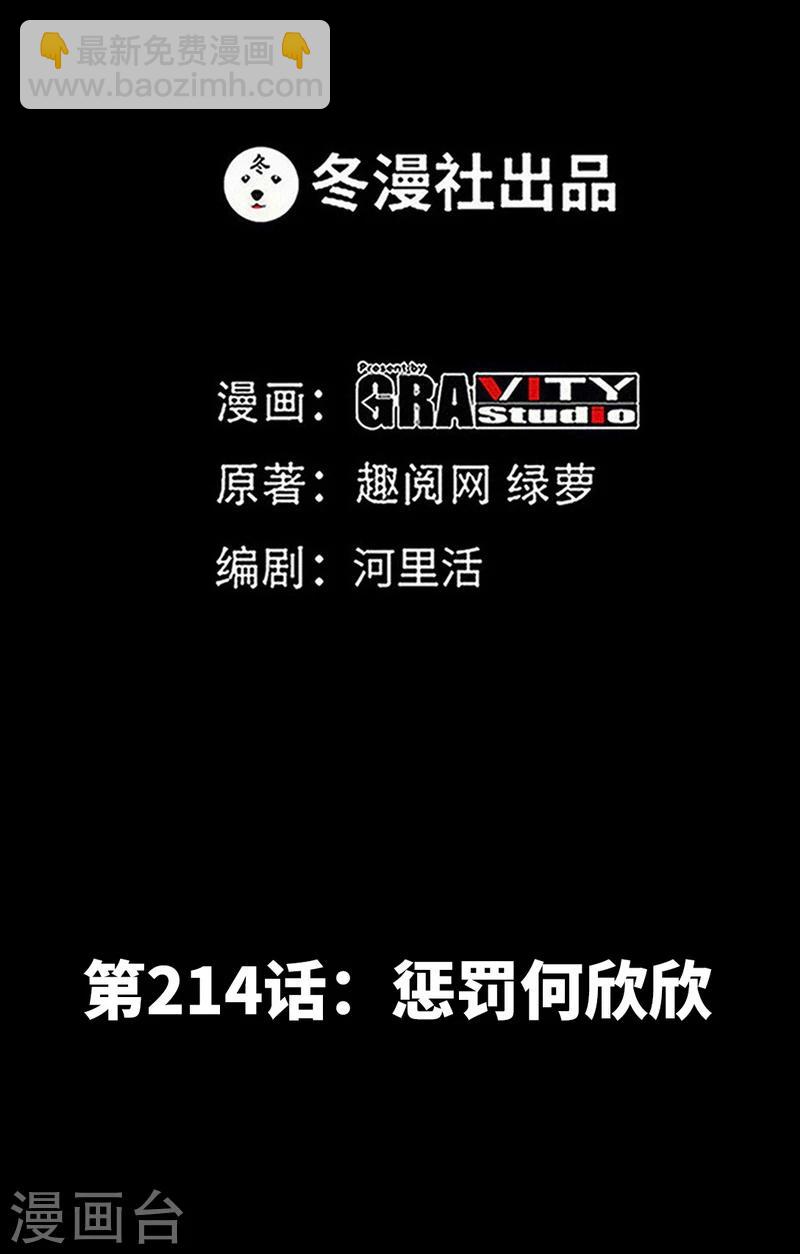 第214话 惩罚荣欣欣-第217话