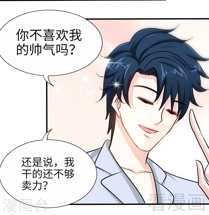 第214话 惩罚荣欣欣-第217话