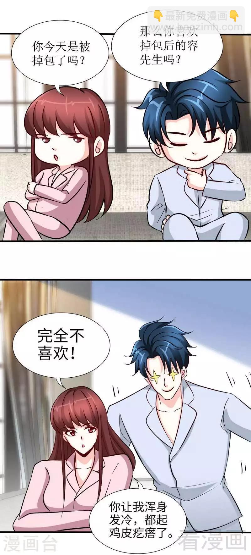 第214话 惩罚荣欣欣-第217话