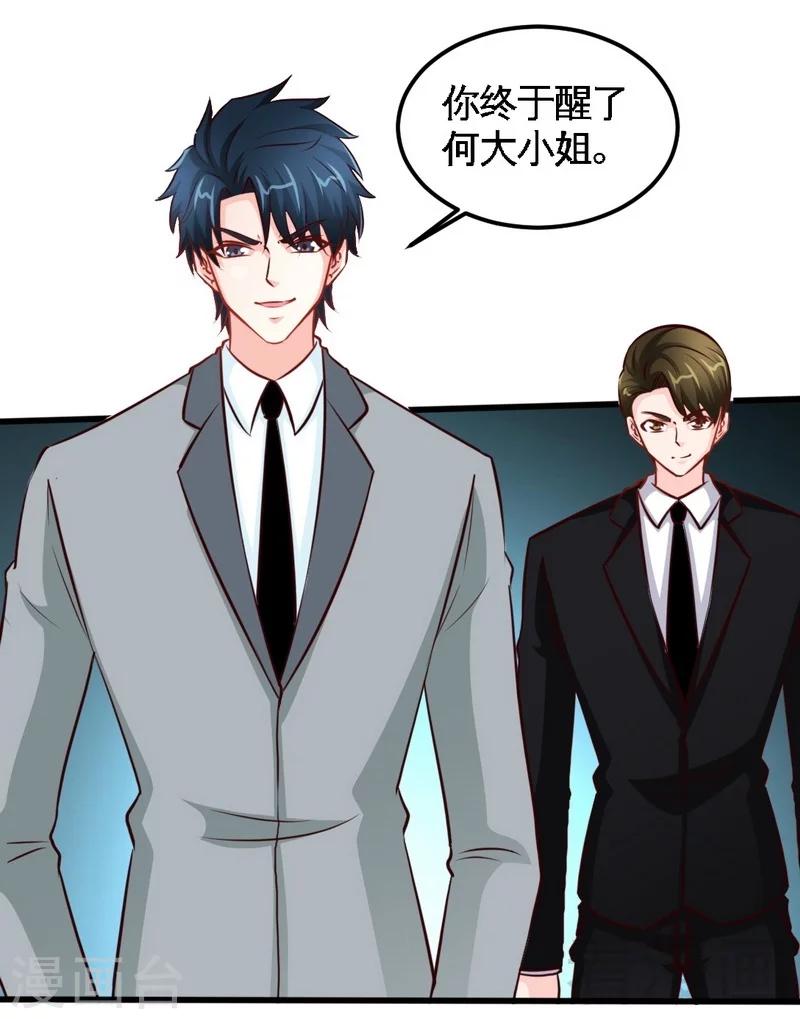 第214话 惩罚荣欣欣-第217话