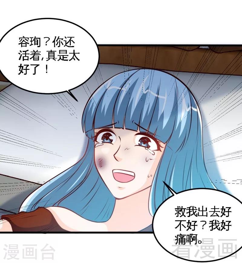 第214话 惩罚荣欣欣-第217话