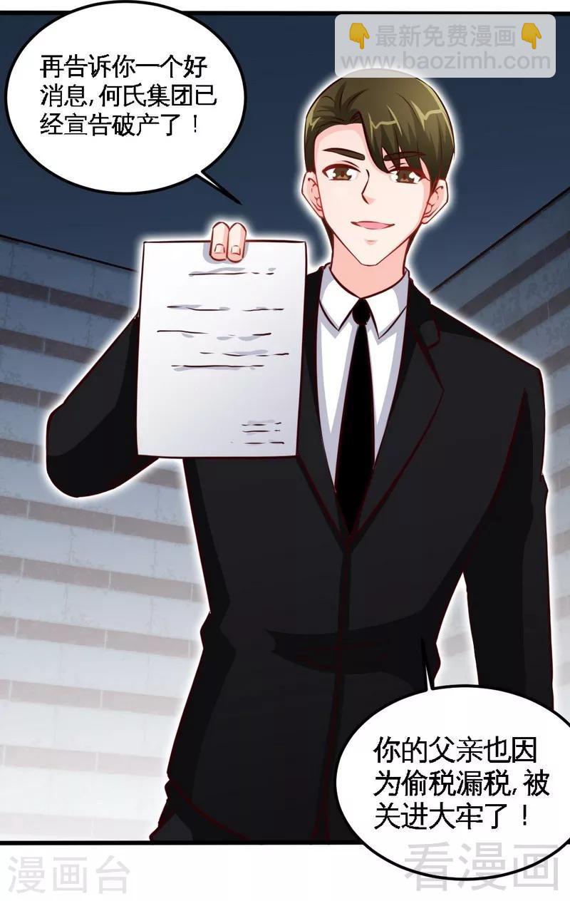 第214话 惩罚荣欣欣-第217话