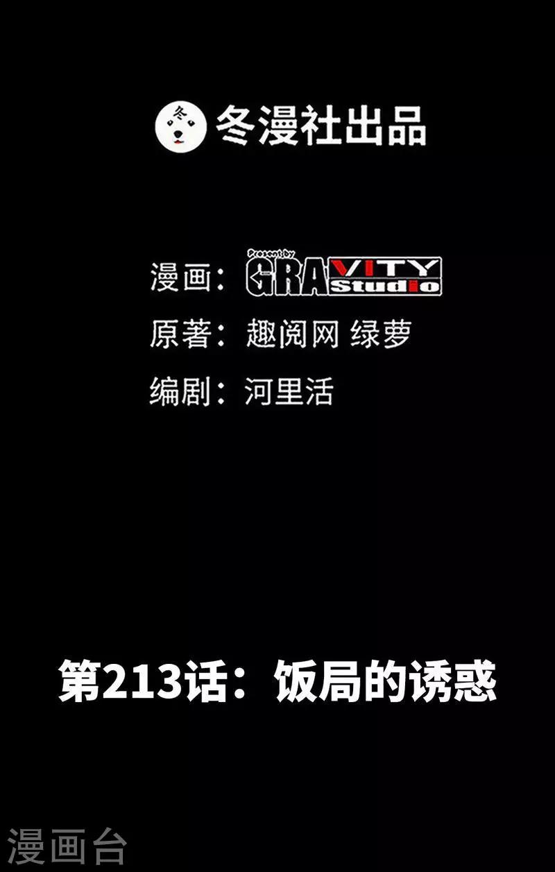 第216话 大哥对不起-第219话